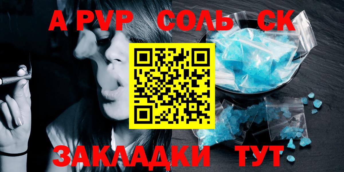 Бор  APVP  A PVP Соль  Вход с VPN  Alpha PVP СК КРИС 