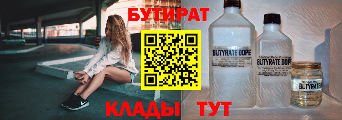 Бор  Бутират жидкий экстази  БУТИРАТ  Вход с VPN 