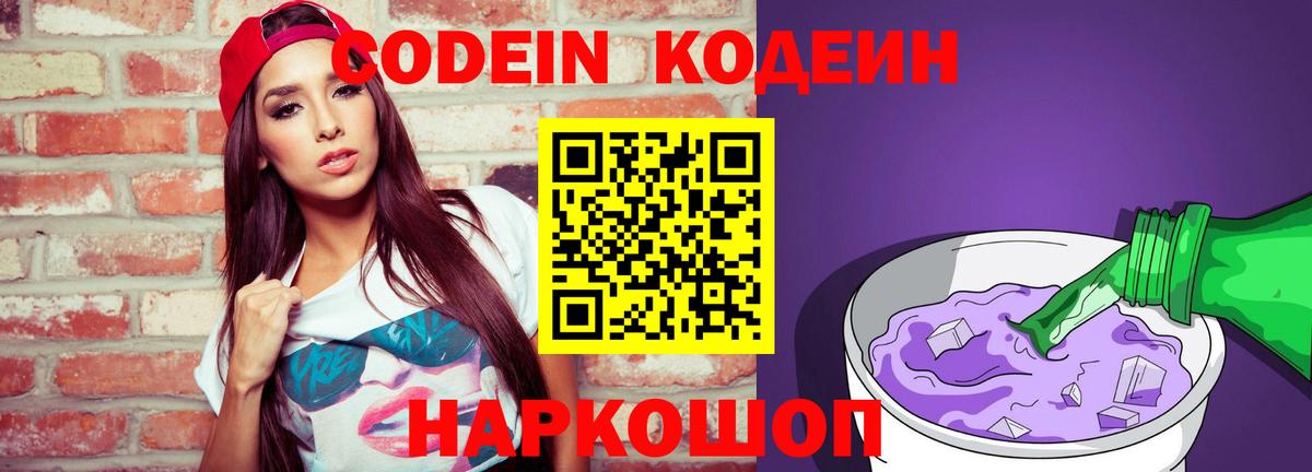 Кодеиновый сироп Lean напиток Lean (лин)  Кодеиновый сироп Lean напиток Lean (лин)  Бор  Вход с VPN 