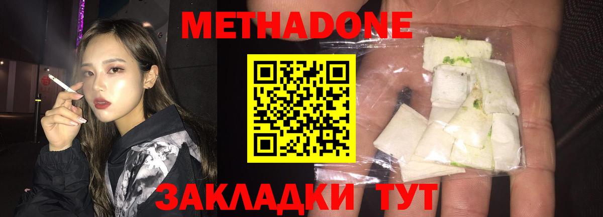 МЕТАДОН белоснежный  Вход с VPN  Метадон мёд  Бор 